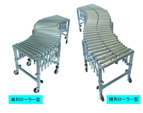 寺内製作所のフレックスコンベヤ