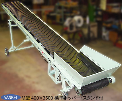 三恵_万能ベルトコンベア（Ｍ型）